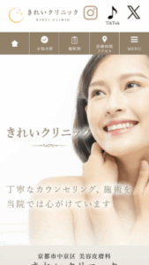 日常生活への早期復帰を想定した施術が豊富「きれいクリニック」