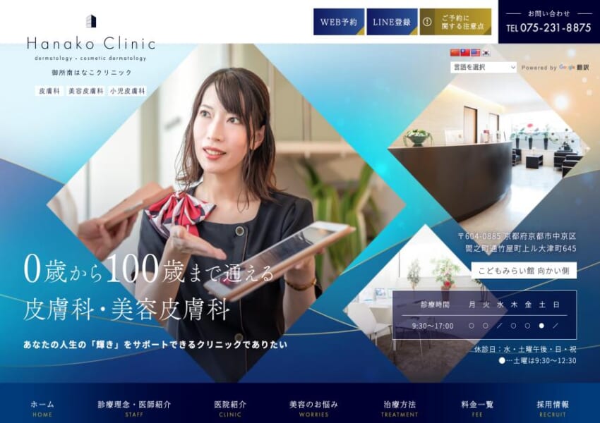 0歳から100歳まで通える医療サービスを提供「御所南はなこクリニック」