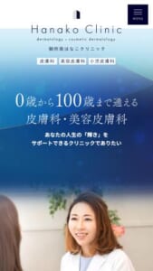 0歳から100歳まで通える医療サービスを提供「御所南はなこクリニック」