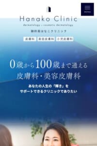 0歳から100歳まで通える医療サービスを提供「御所南はなこクリニック」