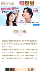 京都初の美容皮膚科としてこれまでに7万人を診療「皮膚科岡田佳子医院」